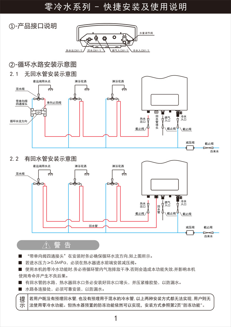 零冷水快捷使用說明-1.jpg